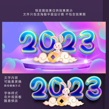 2023新年年会背景海报