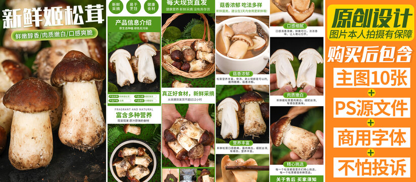 新鮮姬松茸詳情頁