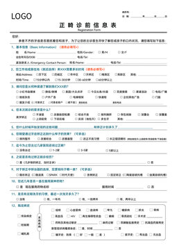 医院牙齿正畸矫正调查表