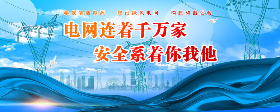電力電網(wǎng)