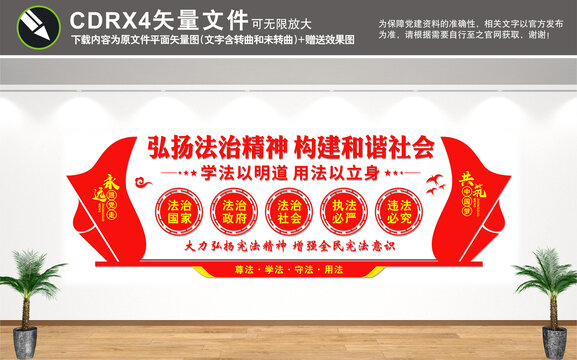 法治文化墻