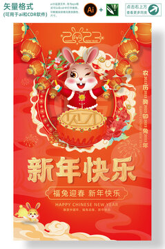 兔年新年快樂(lè)