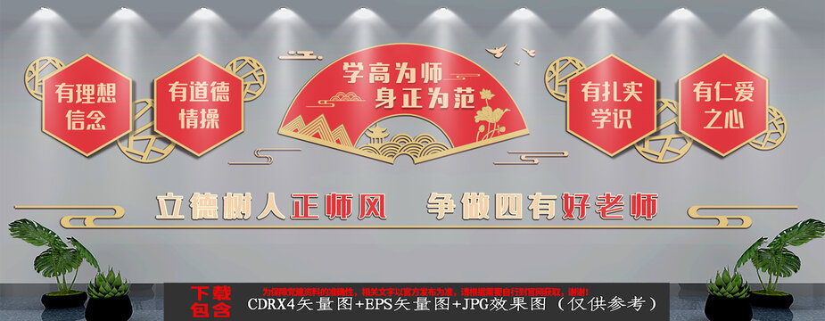 中式四有好老師文化墻