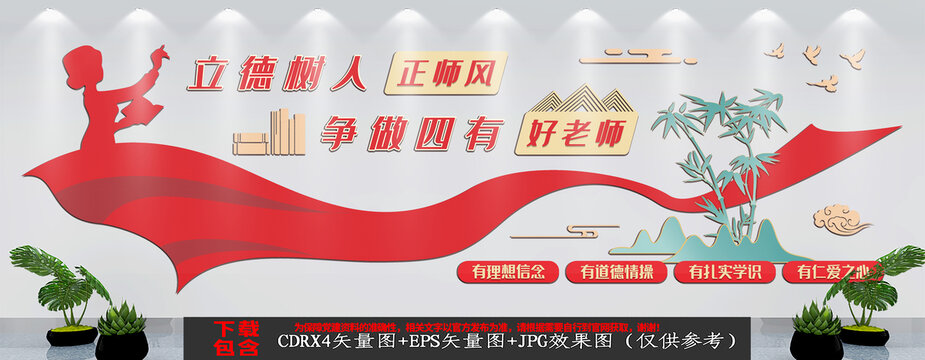 校園四有好老師文化墻