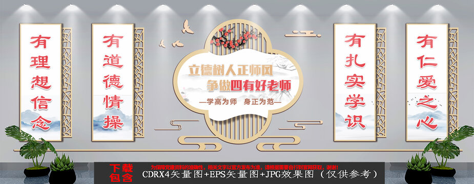 中式校園四有好老師文化墻