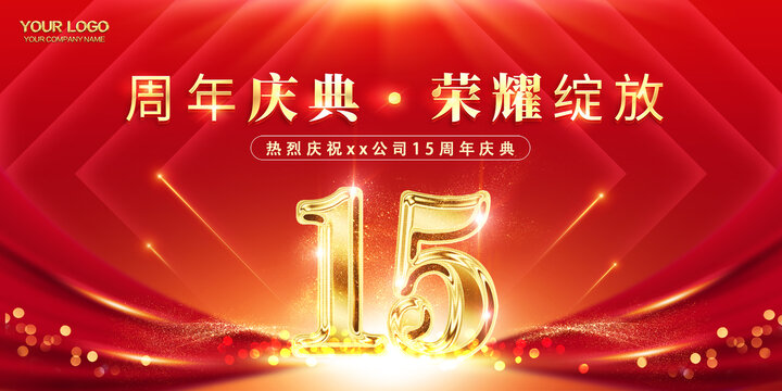15周年慶典
