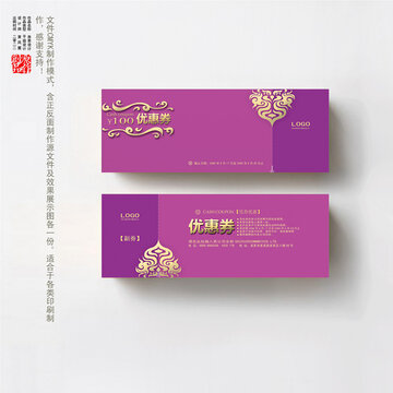 優(yōu)惠券