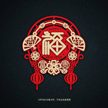 春節(jié)福貼1