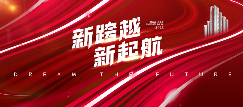 紅色年會會議主題