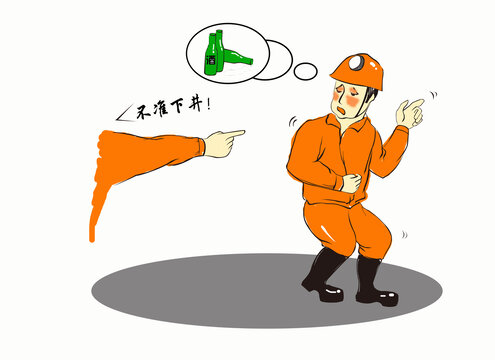 十不準之礦井工作必須保持清醒