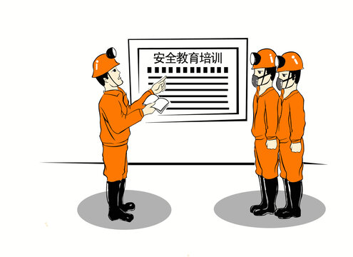 十不準(zhǔn)之礦井工人安全教育培訓(xùn)