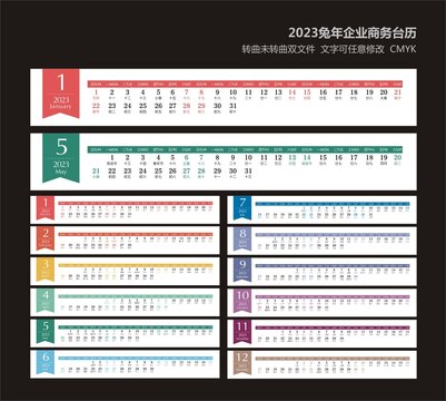 2023兔年商务台历