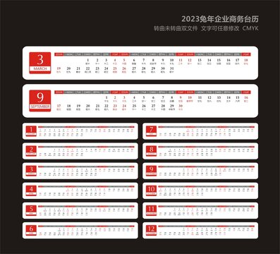 2023兔年商务台历