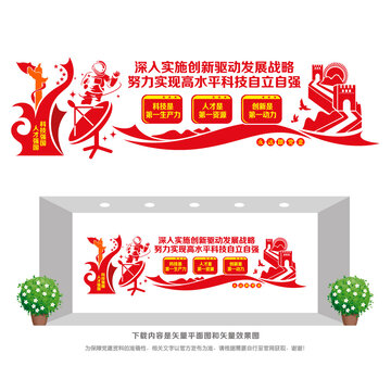 科技強國文化墻