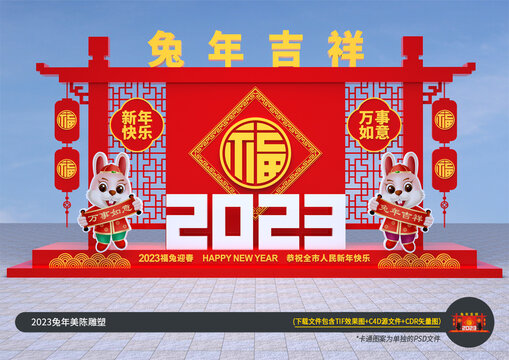 2023立体雕塑