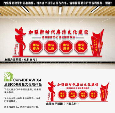廉潔文化