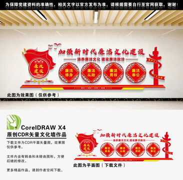 廉潔文化