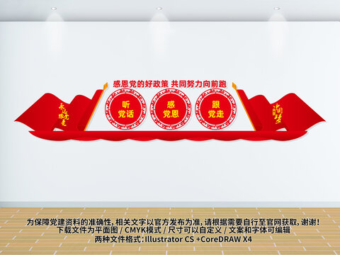 聽黨話感黨恩跟黨走