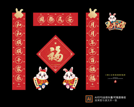 2023對聯(lián)