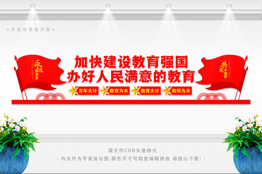 辦好人民滿意的教育