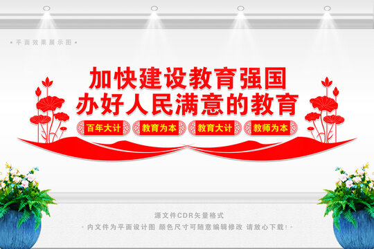 辦好人民滿意的教育
