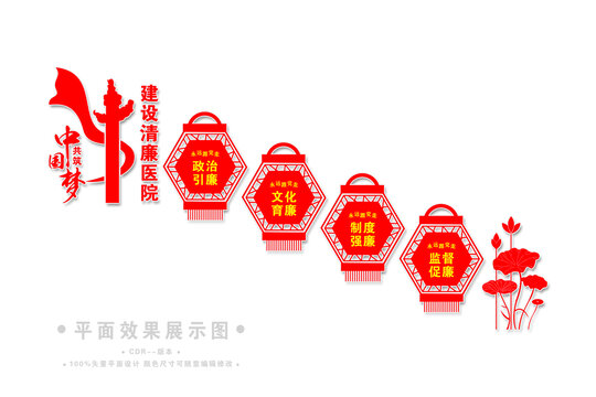 建設(shè)清廉醫(yī)院