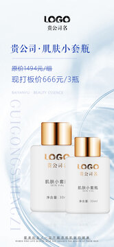 肌膚小套瓶震撼來(lái)襲
