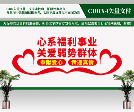 心系福利事業(yè)