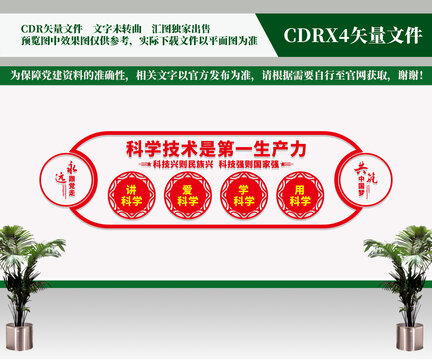 科學(xué)技術(shù)是第一生產(chǎn)力
