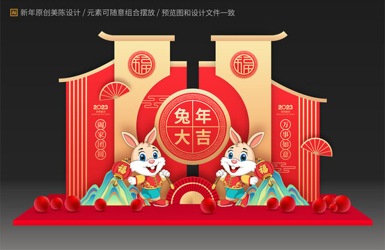 兔年美陳布置