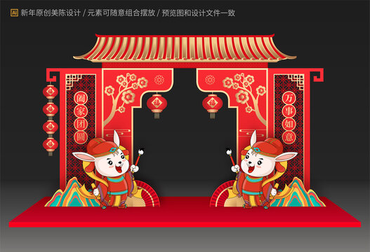 兔年美陳布置