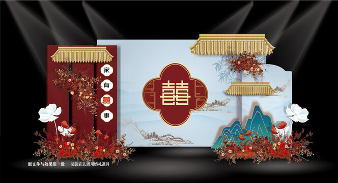 紅藍(lán)中式婚禮