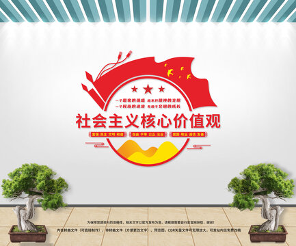 社會主義核心價值觀