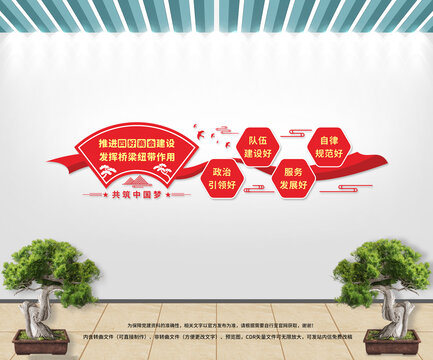 四好商會文化墻