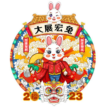 2023年兔年