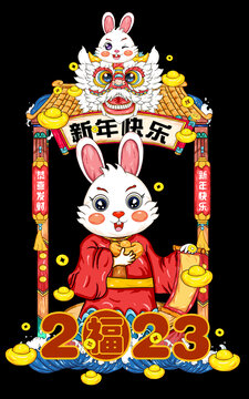 2023國(guó)潮兔年