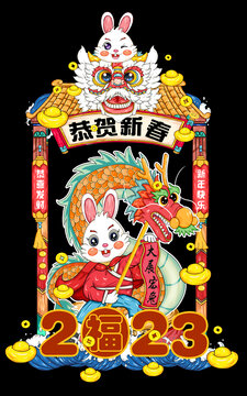 兔年吉祥