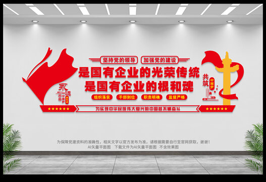 國(guó)有企業(yè)文化