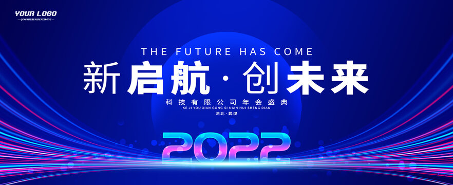 年会2022