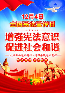 憲法宣傳日