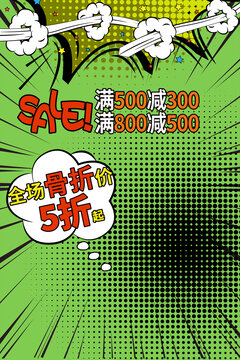 波普風(fēng)骨折促銷