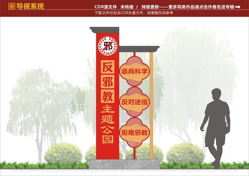 反邪教導(dǎo)視