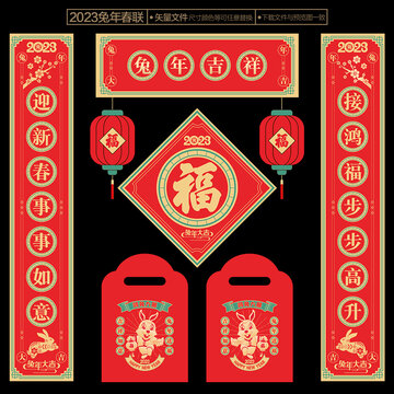 2023新年春聯(lián)