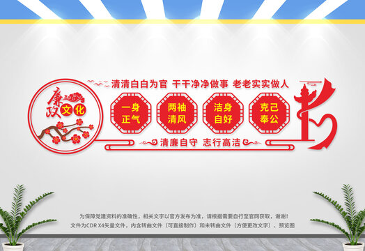 廉政文化墻
