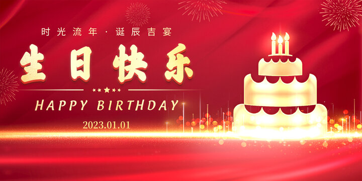紅色喜慶生日快樂背景