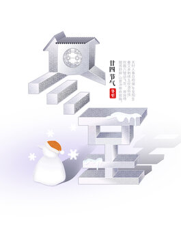 銀色立體冬至創(chuàng)意字體設(shè)計