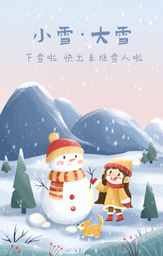 幼儿园大雪小雪二十四节气插画