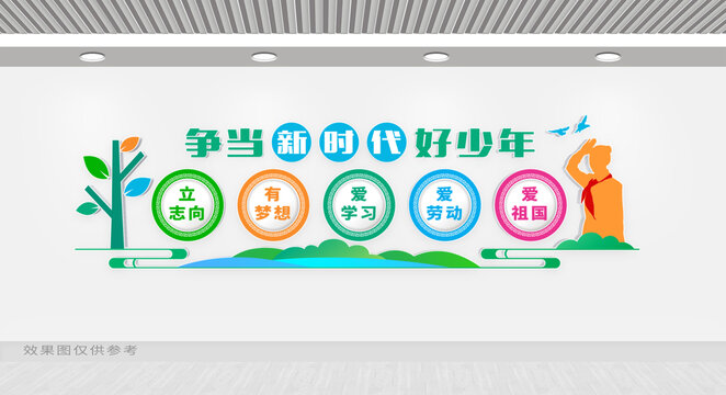 校園文化墻