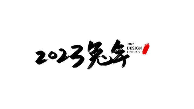 2023兔年