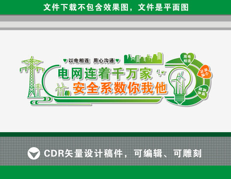 電網(wǎng)文化墻
